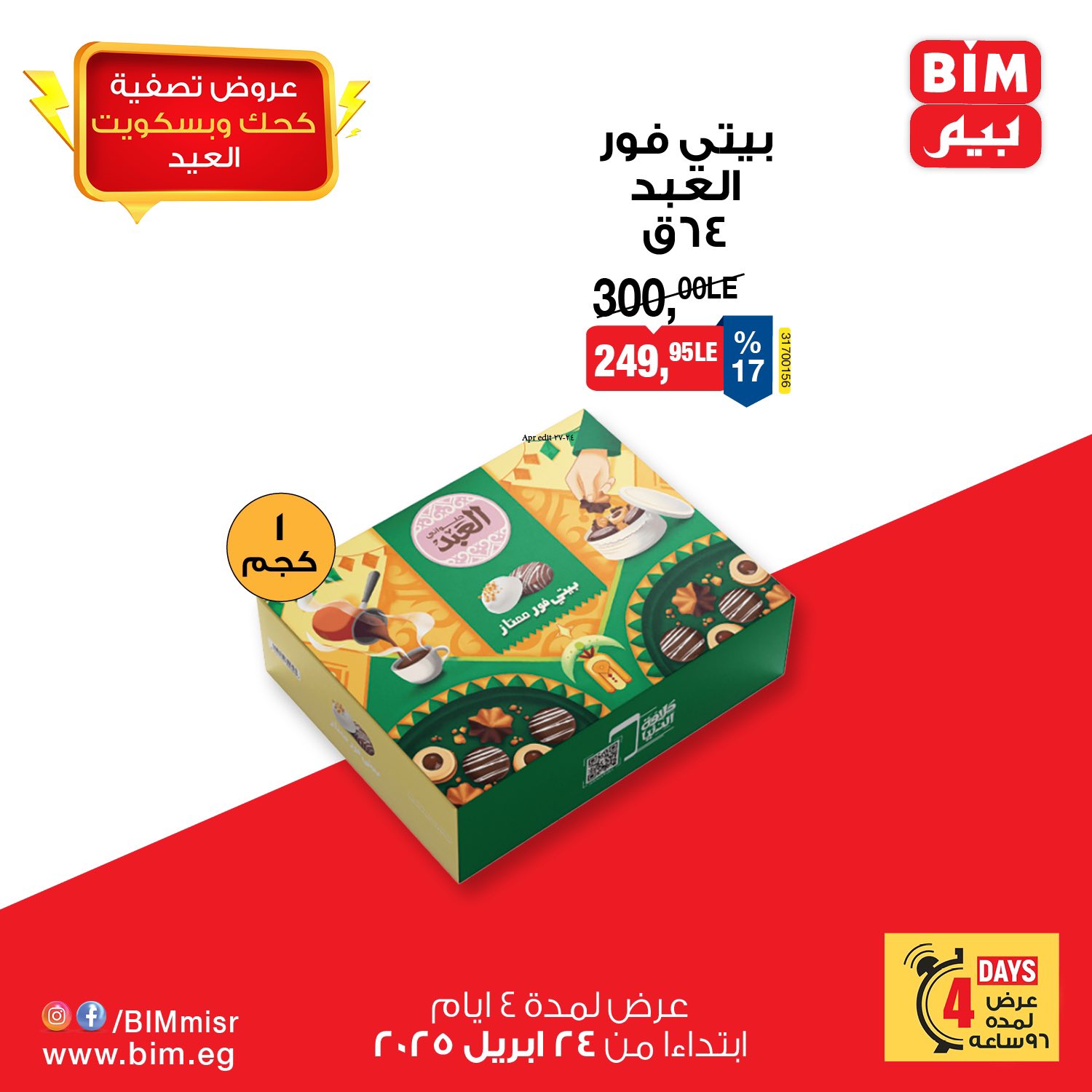 bim offers from 22apr to 27apr 2025 عروض بيم من 22 إبريل حتى 27 إبريل 2025 صفحة رقم 5
